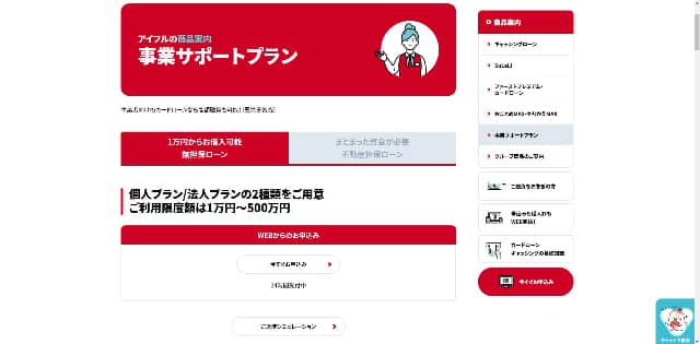 アイフル 事業サポートプラン公式サイト