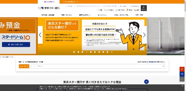 東京スター銀行公式サイト