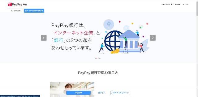 PayPay銀行公式サイト