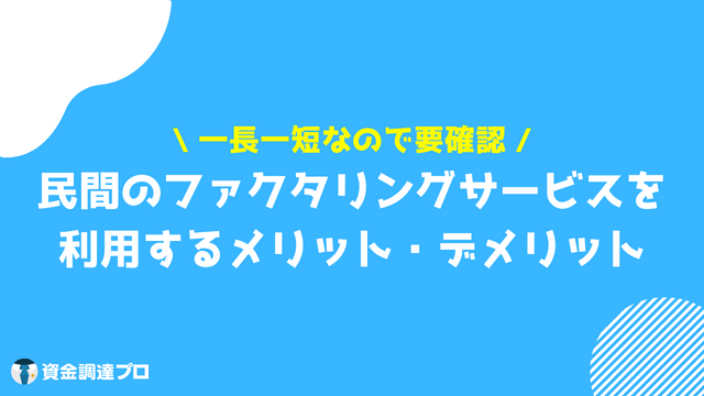 みずほファクター ファクタリング 以外