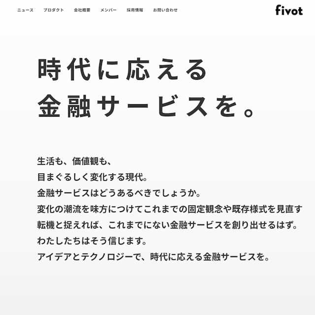 株式会社Fivot