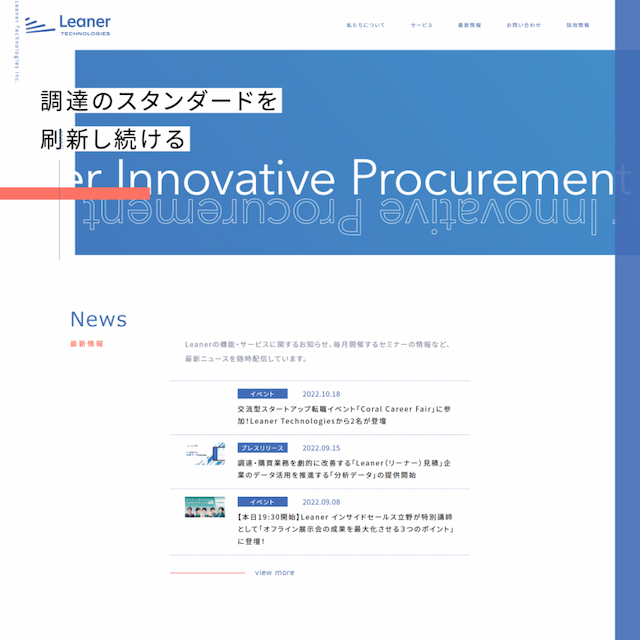 株式会社Leaner Technologies