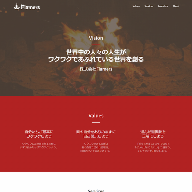 株式会社Flamers