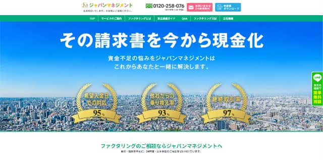 ジャパンマネジメント公式サイト