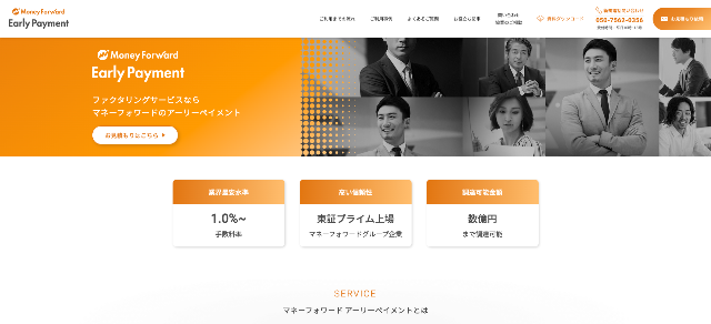 マネーフォワードアーリーペイメント　公式サイト