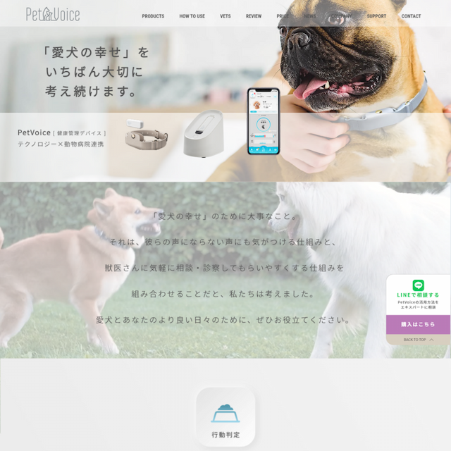 株式会社PetVoice