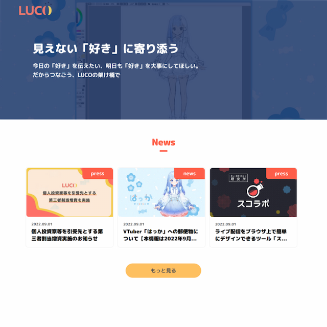 株式会社luco