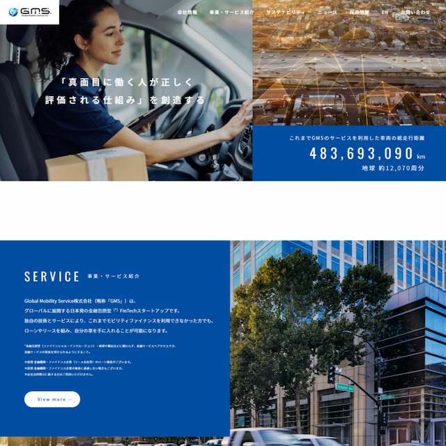 Global Mobility Service株式会社