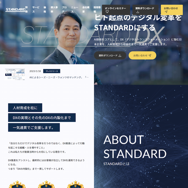 株式会社STANDARD