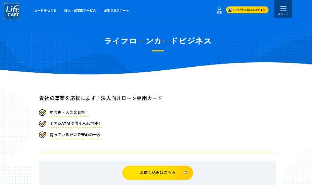 ライフローンカードビジネス公式サイト