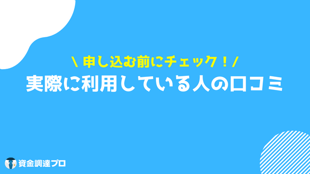 ライフカードビジネスライト 口コミ 評判