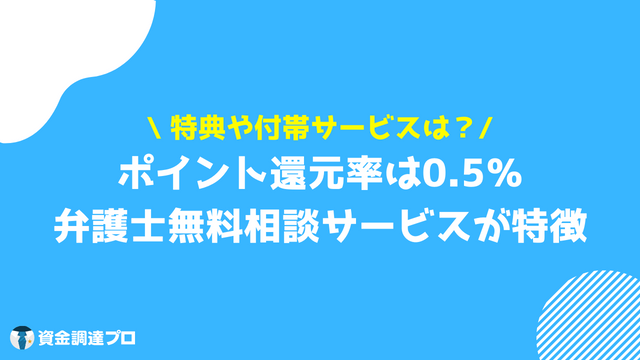 ライフカードビジネスライト 特典 付帯サービス