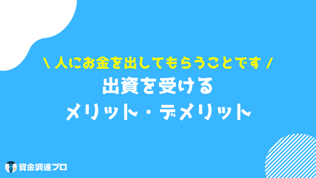 資金繰り とは 出資