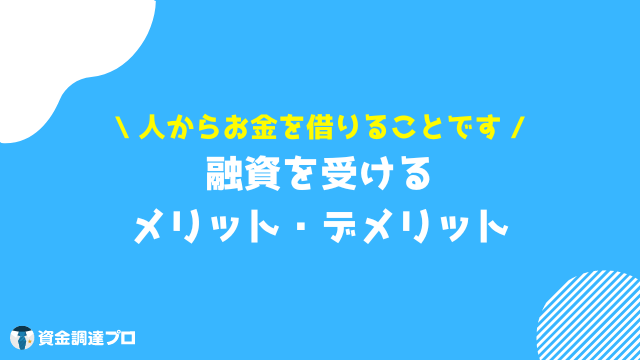 資金繰り とは 融資