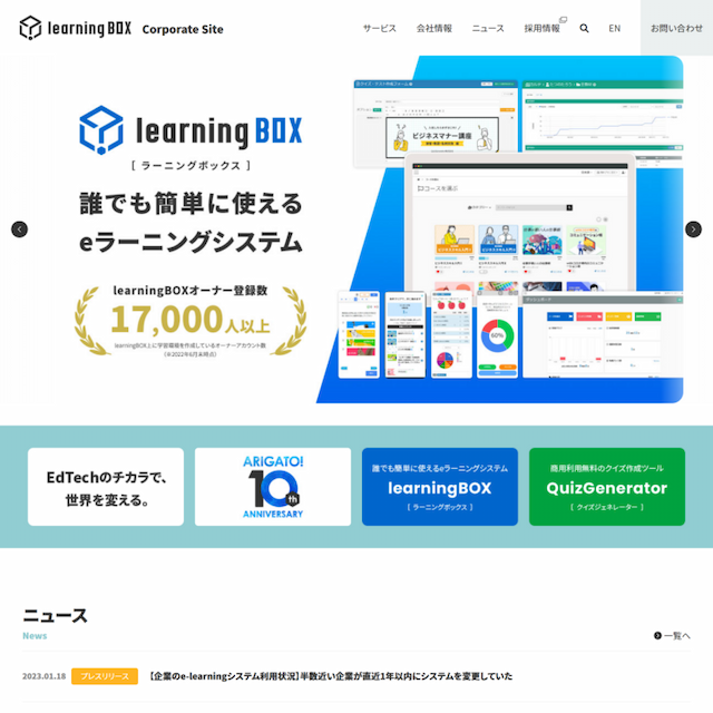 learningBOX株式会社