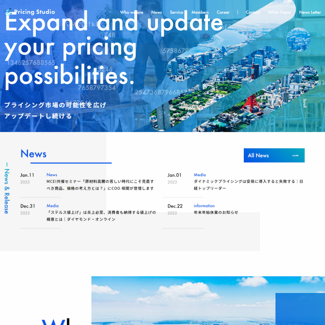 プライシングスタジオ株式会社
