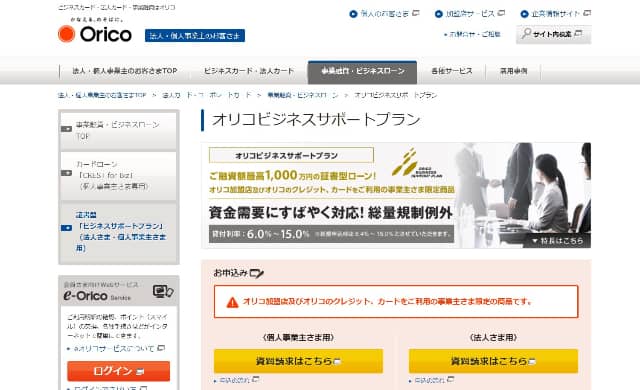 オリコビジネスサポートプラン公式サイト