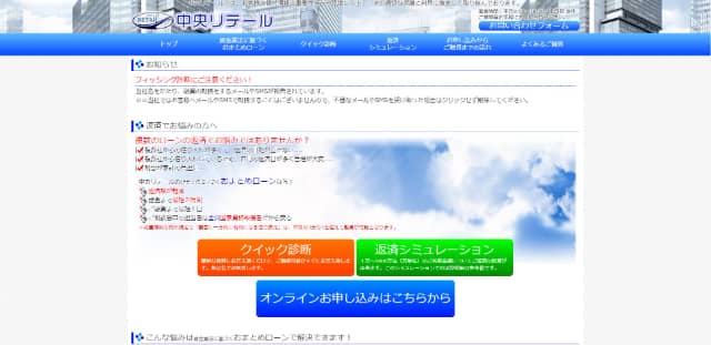 中央リテール公式サイト