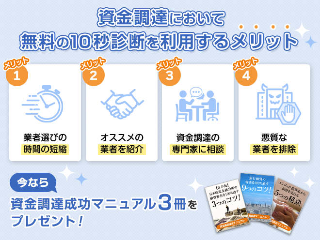 無料診断を使うべき理由