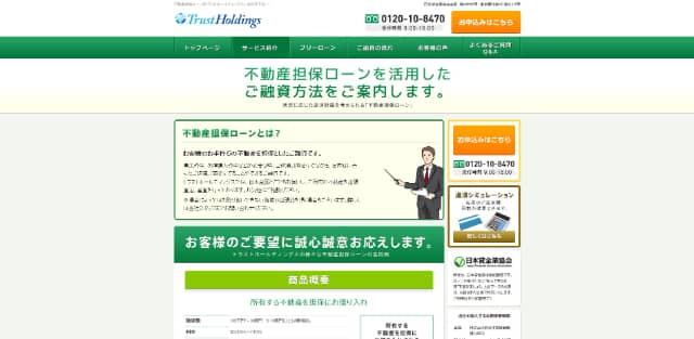 トラストホールディングス公式サイト