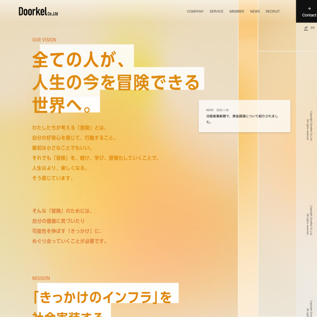 株式会社Doorkel