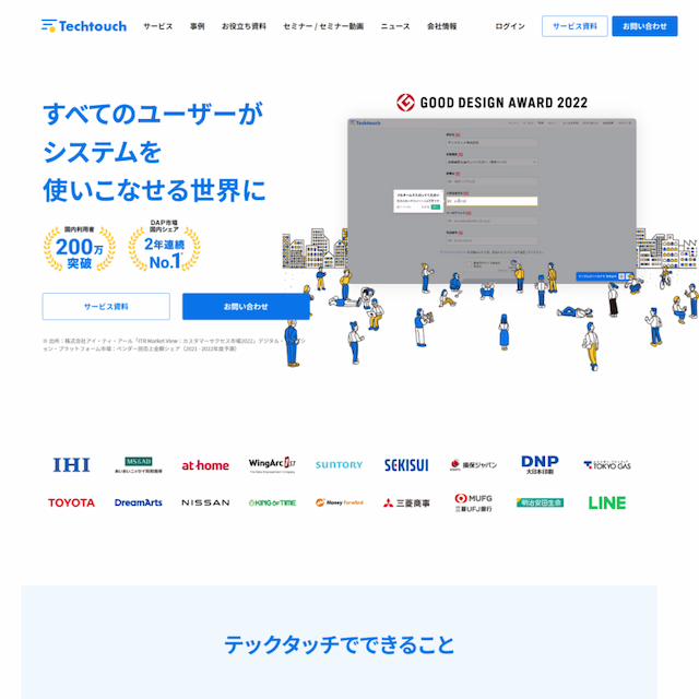 テックタッチ株式会社