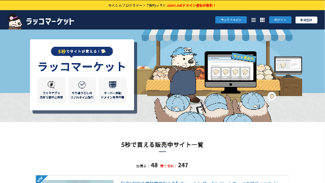 ラッコマーケット 公式サイト