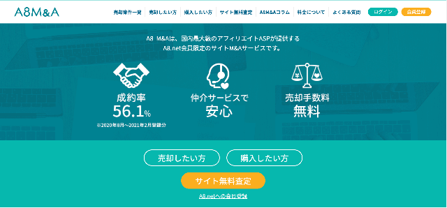 A8M&A 公式サイト