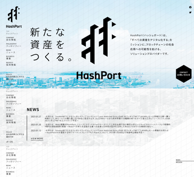 株式会社HashPort