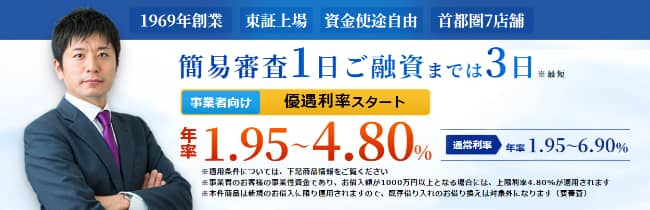 アサックス 不動産担保ローン バナー