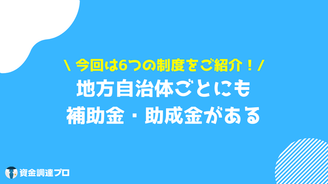 飲食店給付金 自治体 補助金