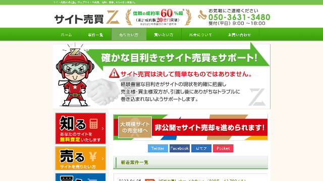 サイト売買Z 公式サイト