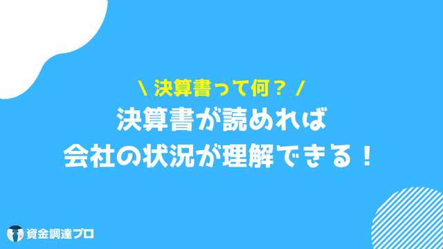 決算書 読み方 基礎