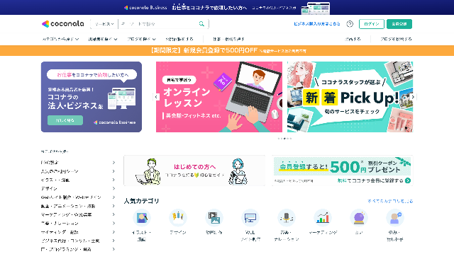 coconala(ココナラ)_公式サイト