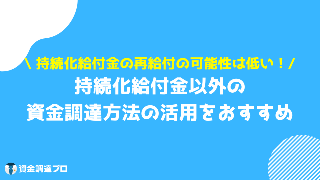 持続化給付金 2回目 まとめ