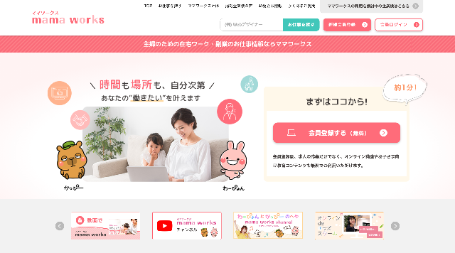 ママワークス_公式サイト