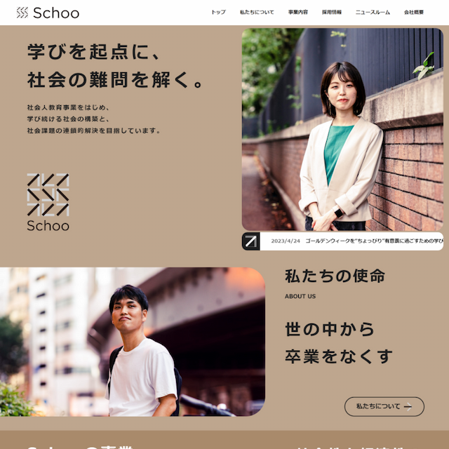 株式会社Schoo