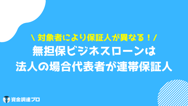 無担保ビジネスローン とは