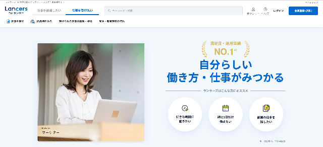 ランサーズ_公式サイト