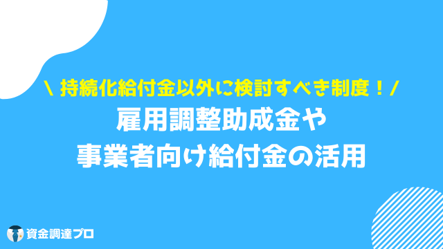 持続化給付金 2回目 以外 助成金