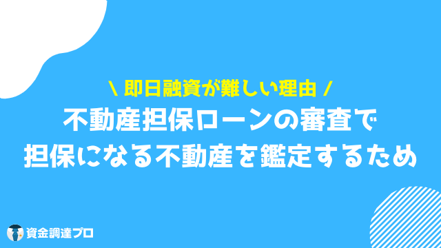 不動産担保ローン 比較 即日借入