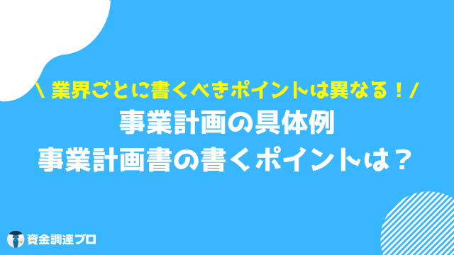 事業計画書 書き方 作成例