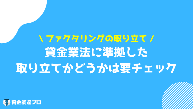 ファクタリング メリット 取り立て