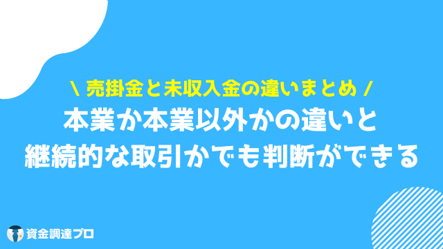 売掛金 未収入金 違い まとめ