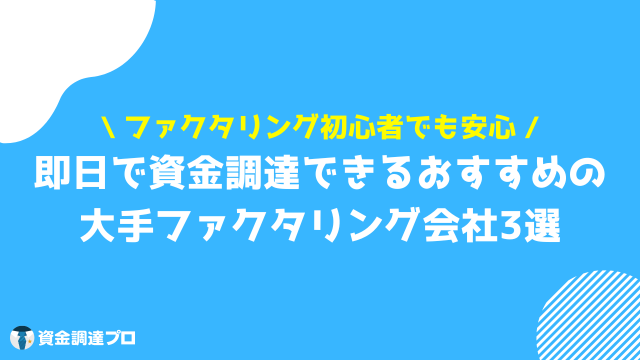 ファクタリング メリット 会社