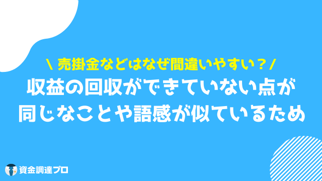 売掛金 未収入金 違い 理由