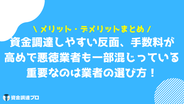 ファクタリング メリット まとめ