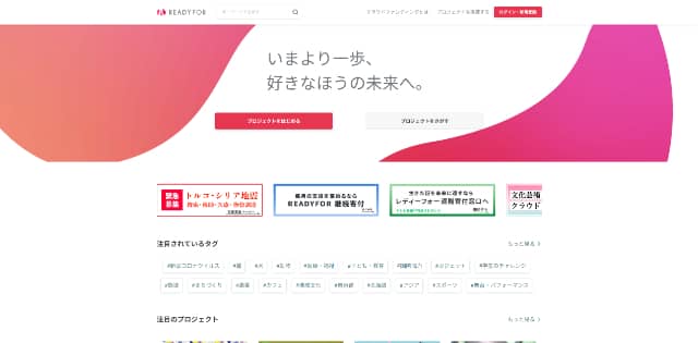 READYFOR公式サイト