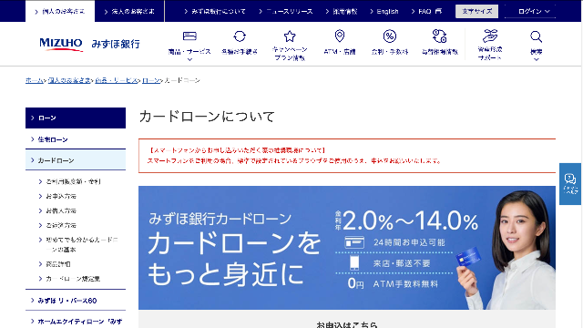 みずほ銀行カードローン 公式サイト