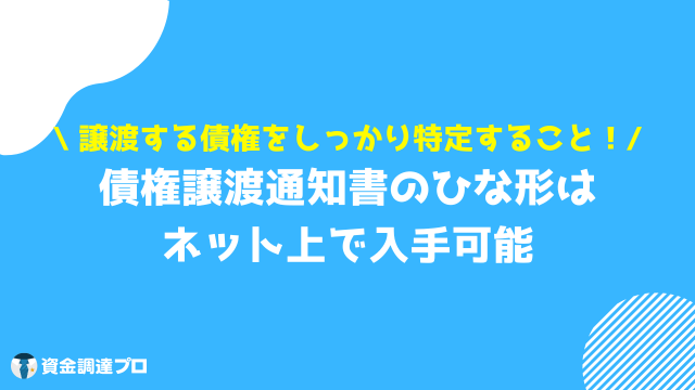 債権譲渡 ひな形